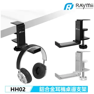 Raymii HH02 鋁合金 掛勾 耳機架 耳機支架 電競耳麥架 收納架 展示架 全罩式耳機桌面收納