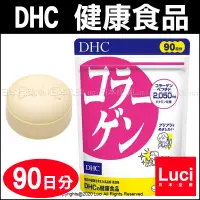 在飛比找蝦皮購物優惠-日本 DHC 膠原蛋白錠 90日分 540粒 大包裝 超值 