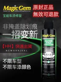 在飛比找露天拍賣優惠-~~Magic Gem 漆面修復劑 除痕去汙 刮痕膏 劃痕打