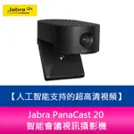 【新北中和】JABRA PANACAST 20智能會議視訊攝影機(人工智能支持的超高清視頻)