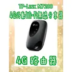 TP-LINK M7200 4G行動WI-FI無線分享器(4G路由器