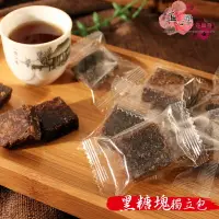 在飛比找樂天市場購物網優惠-【正心堂】迷你黑糖塊 300g(單包) 五種風味 桂圓紅棗 