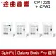 SpinFit CP1025 CPA2 黑 三星 Galaxy Buds Pro jabra 85t 耳塞 | 金曲音響