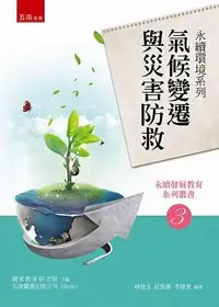 在飛比找誠品線上優惠-氣候變遷與災害防救