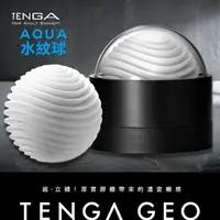 在飛比找PChome24h購物優惠-【TENGA】TENGA AQUA水紋球-GEO-001