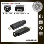 ASUS華碩 X205 X205T X205TA 方頭 方口 行動電源 變壓器 5.5X2.1MM 轉接頭 小齊的家