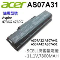 在飛比找松果購物優惠-ACER 9芯 日系電芯 AS07A31 電池 4720 4