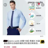 在飛比找蝦皮購物優惠-Pierre Cardin商務襯衫 皮爾卡登 修身防皺 三件