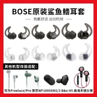 在飛比找蝦皮購物優惠-☎▬原裝BOSE耳機QC20硅膠套qc30入耳式Sounds