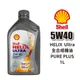 SHELL 殼牌 HELIX Ultra 5W40 全合成機油 1L｜PURE PLUS 港版