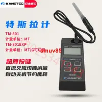 在飛比找露天拍賣優惠-現貨現貨日本KANETEC強力手持高斯計TM-801EXP特