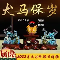 在飛比找Yahoo!奇摩拍賣優惠-現貨熱銷-屬虎人的2022年淘運開閣犬馬保歲寶吉懿琉璃擺件虎