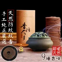 在飛比找環球Online優惠-【魔小物】120盤加量款天然防蚊香(無附香托及防火棉) 蚊香