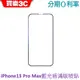 藍光盾 Apple iPhone 13 Pro Max 6.7吋 2.5D 抗藍光滿版玻璃保護貼