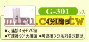 【西高地水族坊】UP雅柏 配管、小零件系列(4分L彎頭)G301 2入