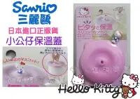 在飛比找Yahoo!奇摩拍賣優惠-[佐印興業] hello kitty 杯蓋 造型杯蓋 小公仔