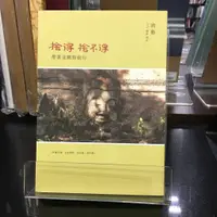 在飛比找蝦皮購物優惠-華欣師大店《捨得，捨不得：帶著金剛經旅行》有鹿文化│ 蔣勳│