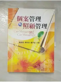 在飛比找蝦皮購物優惠-個案管理與照顧管理_黃源協，陳伶珠，童伊迪【T8／社會_JH