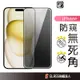 蘋果 360度防偷窺保護貼 滿版玻璃貼 適用iPhone15 14 13 12 11 Pro Max SE3 XS i8