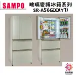 聲寶 SAMPO 聊聊優惠 玻璃變頻冰箱系列 SR-A56GDD(Y7)