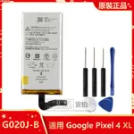 谷歌 原廠 GOOGLE PIXEL4 PIXEL 4 XL 手機電池 G020I-B G020J-B 替換電池 附工具