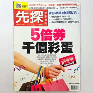 先探 投資週刊 2162期 雜誌 ♥ 現貨 ♥