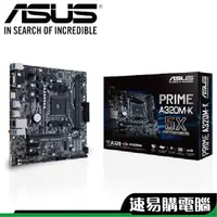 在飛比找蝦皮商城優惠-ASUS華碩 PRIME A320M-K M-ATX/AM4