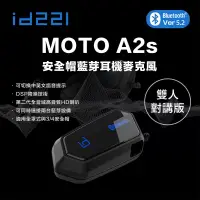 在飛比找博客來優惠-id221 MOTO A2S 安全帽藍牙耳機 安全帽藍芽耳機