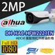 昌運監視器 大華 DH-HAC-HFW2221EN 200萬畫素 HDCVI寬動態紅外線攝影機 (10折)