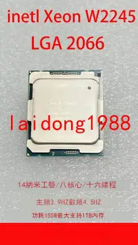 在飛比找露天拍賣優惠-【嚴選】INTEL XEON系列 W2125 W2135 W