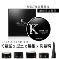 在飛比找蝦皮商城優惠-【高評價推薦K髮泥+定型液套組】施華蔻黑旋風 黑颶風 K型土