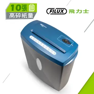 【原廠 FILUX 飛力士】10張短碎狀專業碎紙機 FC-100C (4.3折)