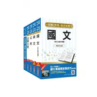 在飛比找momo購物網優惠-2022初等、地方五等〔經建行政〕套書（初考／地特五等）（贈