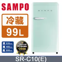 在飛比找PChome24h購物優惠-SAMPO 聲寶99L歐風美型冰箱 SR-C10(E)