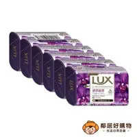 在飛比找樂天市場購物網優惠-【LUX麗仕】持久香氛皂80gx6入-媚惑幽香 香皂 肥皂