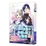 我從遊戲中喚醒的魔王是廢柴1【限定版】