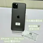 APPLE IPHONE 11 PRO MAX 64GB  二手機 中古機 新店 七張 02-89135725