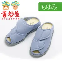 在飛比找momo購物網優惠-【耆妙屋】日本Ayumi OPEN-FIT室內鞋 藍色(日本