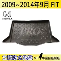 在飛比找松果購物優惠-2009-2014年9月 FIT 二代 2代 HONDA 本