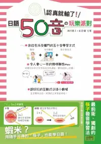 在飛比找博客來優惠-日語50音的玩樂派對：認真就輸了!(25K+CD)