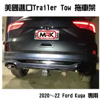 在飛比找樂天市場購物網優惠-【MRK】拖車架 美國進口 Trailer Tow 2020