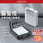 MINIQ CG10000CA 露營燈 自帶充電線 多功能行動電源 手電筒 隨身充 TYPE-C IPHONE 超級快充