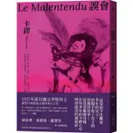 [957P] 誤會（1957年諾貝爾文學獎得主面對自我放逐之旅的核心之作）  作者：卡繆 譯者：嚴慧瑩