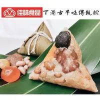 在飛比找蝦皮購物優惠-【佳味食品】下港古早味傳統粽 - 南部粽 ￭ 1800公克/