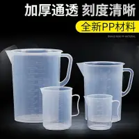 在飛比找樂天市場購物網優惠-塑料1000ml5000毫升量杯帶刻度的量筒奶茶店量水器量杯