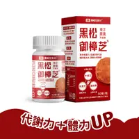 在飛比找PChome24h購物優惠-【黑松生技】御樟芝複方膠囊(30粒/盒)X4+贈黑松青汁酵素