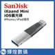 SanDisk iXpand Mini 隨身碟 (公司貨) iPhone / iPad 適用 OTG(1390元)