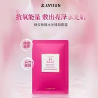 在飛比找蝦皮購物優惠-韓國JAYJUN捷俊傑俊水光玫瑰貼片面膜提亮嫩膚補水保溼jc