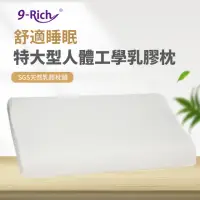 在飛比找momo購物網優惠-【9Rich】特大型人體工學乳膠枕 SGS 認證(天然乳膠枕