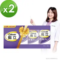 在飛比找ETMall東森購物網優惠-【挺立】鈣強力錠禮盒X2盒 (一錠補充600毫克高含量鈣)